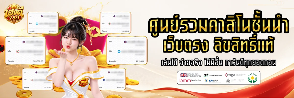วิธีสมัคร HENGDEE789 ฝากถอนออโต้ โปรโมชั่นสมาชิกใหม่